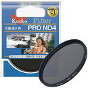 【中古】Kenko NDフィルター PRO ND4 77mm 光量調節用 377611