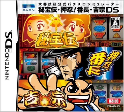 【中古】大都技研公式パチスロシミュレーター 秘宝伝・押忍!番長・吉宗DS 【中古】大都技研公式パチスロシミュレーター 秘宝伝・押忍!番長・吉宗DS