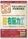 【中古】おやじの活力 超 右脳力ゲーム