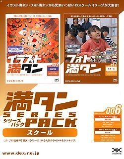 【中古】満タンシリーズパック 006 スクール 【中古】満タンシリーズパック 006 スクール