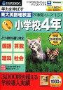 【中古】PC教育シリーズ トライ 小学校4年生 (スリムパッケージ版)