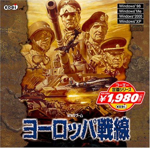 【中古】コーエー定番シリーズ ヨーロッパ戦線