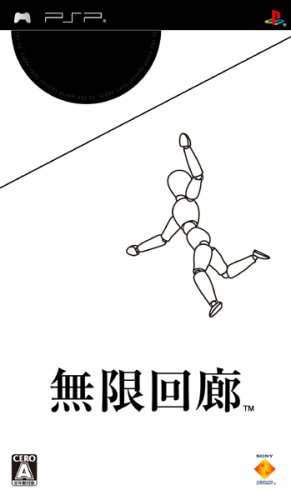 【中古】無限回廊 - PSP 【中古】無限回廊 - PSP