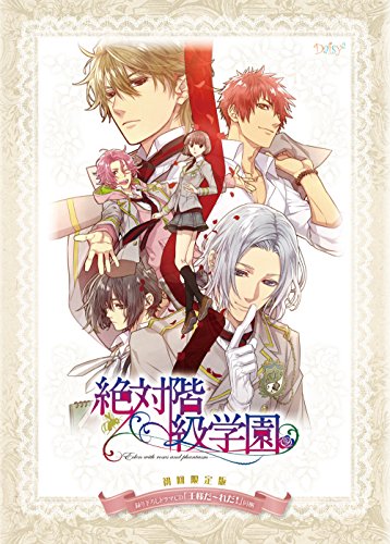 【中古】絶対階級学園~Eden with roses and phantasm~ 初回限定版
