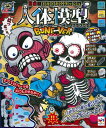 【中古】放課後の怪談シリーズ恐怖! ドキドキクラッシュ人体模型BONE-VER(ボンバー)