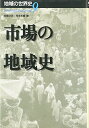 【中古】地域の世界史 9