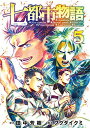 【中古】【コミック】七都市物語(全5巻)