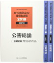 【中古】新・公害防止の技術と法規 水質編(全3冊セット) 2018: 公害防止管理者等資格認定講習用(3)