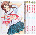【中古】キミキス -various heroines- コミック 全5巻完結セット (ジェッツコミックス)