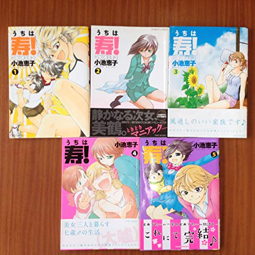 【中古】うちは寿! コミック 1-5巻セット (バンブーコミックス)