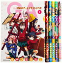 【中古】GA-芸術科アートデザインクラス- コミック 1-7巻セット (まんがタイムKRコミックス)