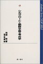 【中古】シルクロ-ドと朝鮮半島の考古学 (Academic series new Asia)