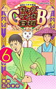 【中古】増田こうすけ劇場 ギャグマンガ日和GB コミック 1-6巻セット