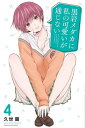 【中古】黒岩メダカに私の可愛いが通じない コミック 1-4巻セット