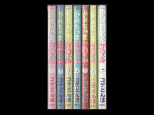 かみちゃまかりん コゲどんぼ [1-7巻 漫画全巻セット/完結] | Pay ID
