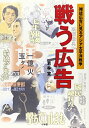 【中古】戦う広告
