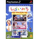 【中古】しばいみち USBマイク同梱版