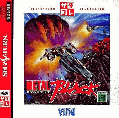 【中古】メタルブラック (サタコレ) 【中古】メタルブラック (サタコレ)