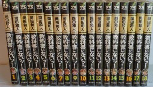 楽天市場】教科書にないッ 全巻の通販