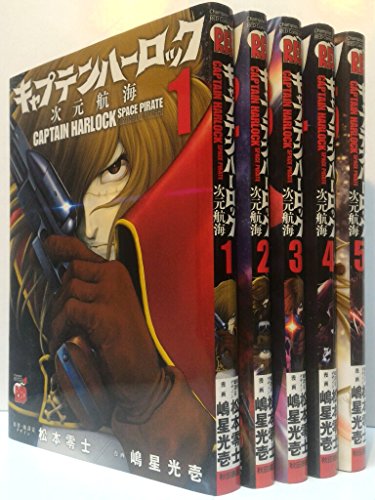 【中古】キャプテンハーロック 次元航海 コミックセット (チャンピオンREDコミックス) [セット]