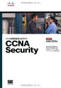 【中古】シスコ技術者認定公式ガイドCCNA Security(3)