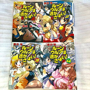 【中古】ルーンウルフは逃がさない! 文庫 1-4巻セット (ファミ通文庫)