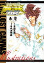 【中古】聖闘士星矢 THE LOST CANVAS冥王神話画集(書籍扱い)