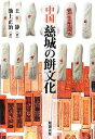 【中古】中国慈城の餅文化
