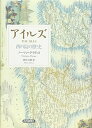 【中古】アイルズ 西の島の歴史
