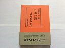 【中古】日本の酒5000年