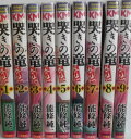 【中古】哭きの竜・外伝 コミック 全9巻完結セット (近代麻雀コミックス)
