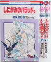 【中古】しにがみのバラッド。 コミック 1-3巻セット (花とゆめCOMICS)