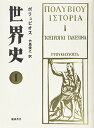 【中古】世界史 1