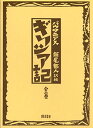 【中古】ギリシア記