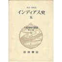 【中古】大航海時代叢書〈第II期 25〉インディアス史 5