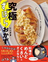 【中古】究極ずぼらおかず ちゃんと作るより、おいしい魔法のレシピ
