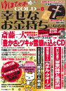 【中古】ゆほびかGOLD 幸せなお金持ちになる本 vol.8 (マキノ出版ムック)