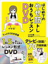 【中古】はじめてのやせ筋トレ おうちレッスンDVD