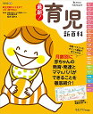 【中古】最新! 育児新百科 (ベネッセ・ムック たまひよブックス たまひよ新百科シリーズ)