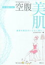 【中古】Dr.石原メソッド空腹美肌: 基礎化粧品のいらない肌に!