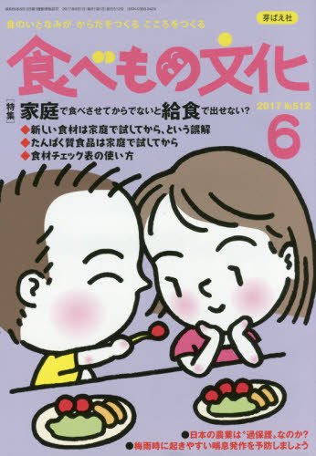 【中古】食べもの文化 2017年6月号[雑誌]