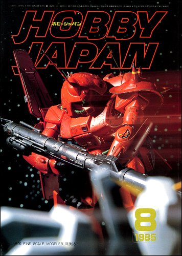 Hobby JAPAN ホビージャパン1992年まとめ売り ホビージャパン Hobby Japan 1992年2月号]秘伝公開 フィギュア