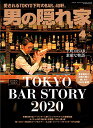 【中古】男の隠れ家 2020年 4月号 No.283