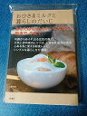 【中古】おひさまミルクと暮らしのだいじ