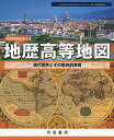 【中古】地歴高等地図 (Teikoku’s Atlas)