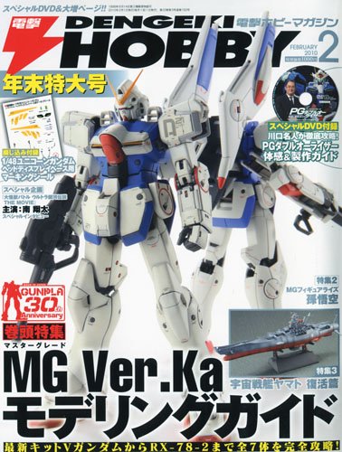機動戦士ガンダム00P (Vol．2) 電撃ホビーマガジン
