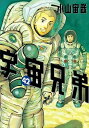 【中古】宇宙兄弟 コミック 1-42巻セット