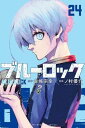 【中古】ブルーロック コミック 1-24巻セット