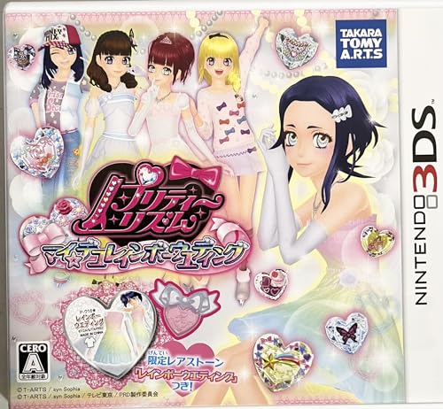 【中古】プリティーリズム マイ☆デコレインボーウエディング(限定レアストーン同梱) (特典なし) - 3DS 【中古】プリティーリズム マイ☆デコレインボーウエディング(限定レアストーン同梱) (特典なし) - 3DS