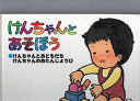 【中古】けんちゃんとあそぼう 8,9、10(書籍3冊)(3)